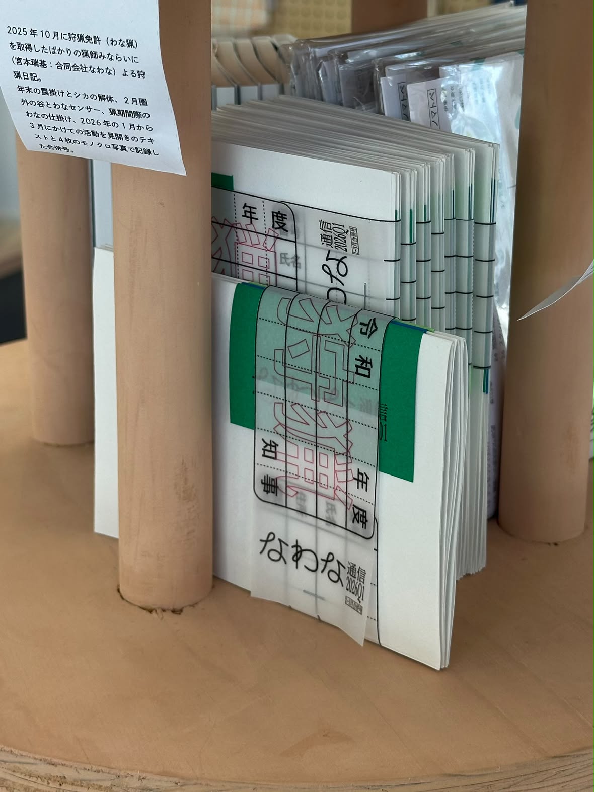 なわな通信2026Q1